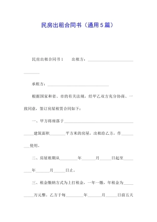 民房出租合同书