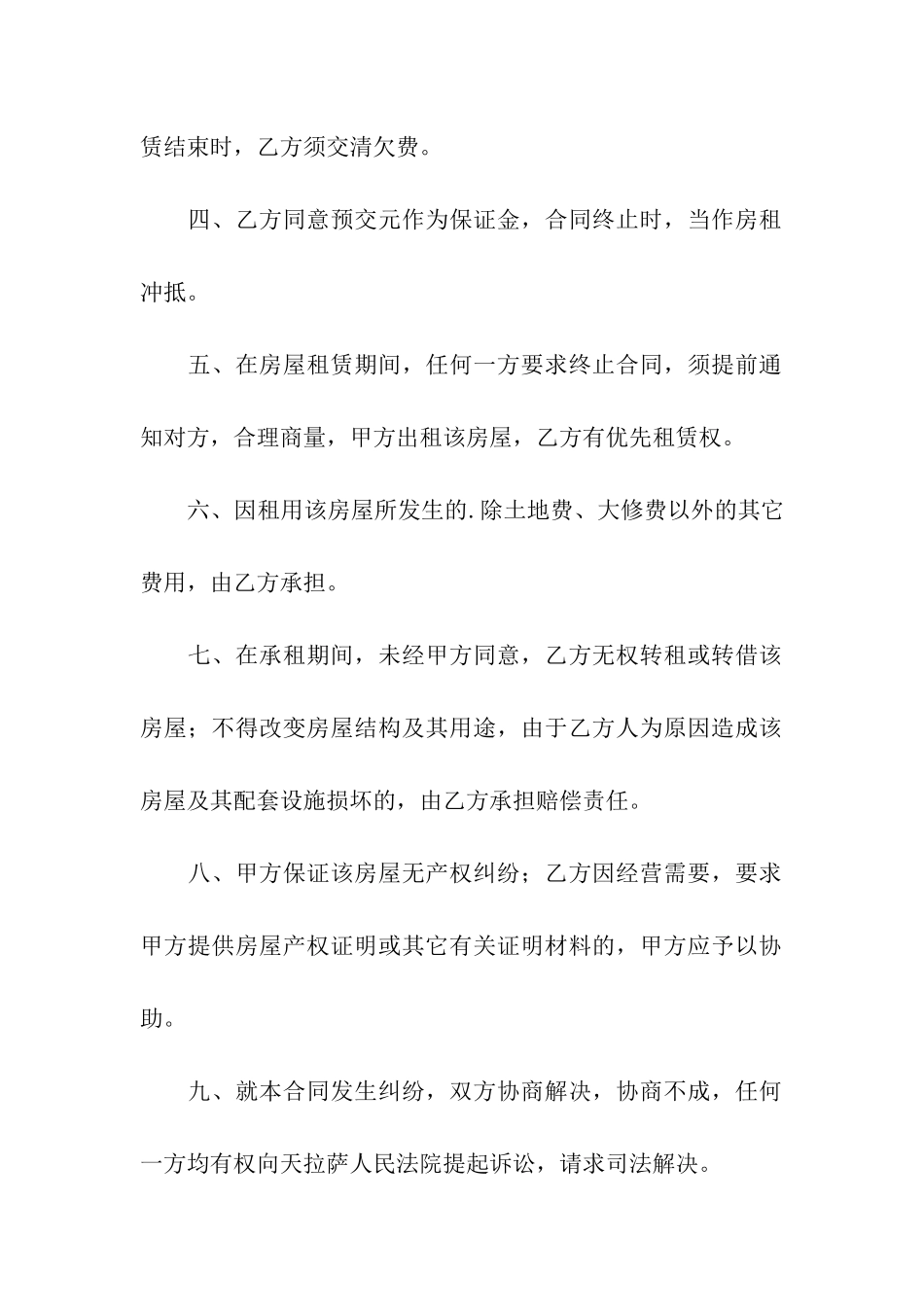 民房出租房合同范本_第2页