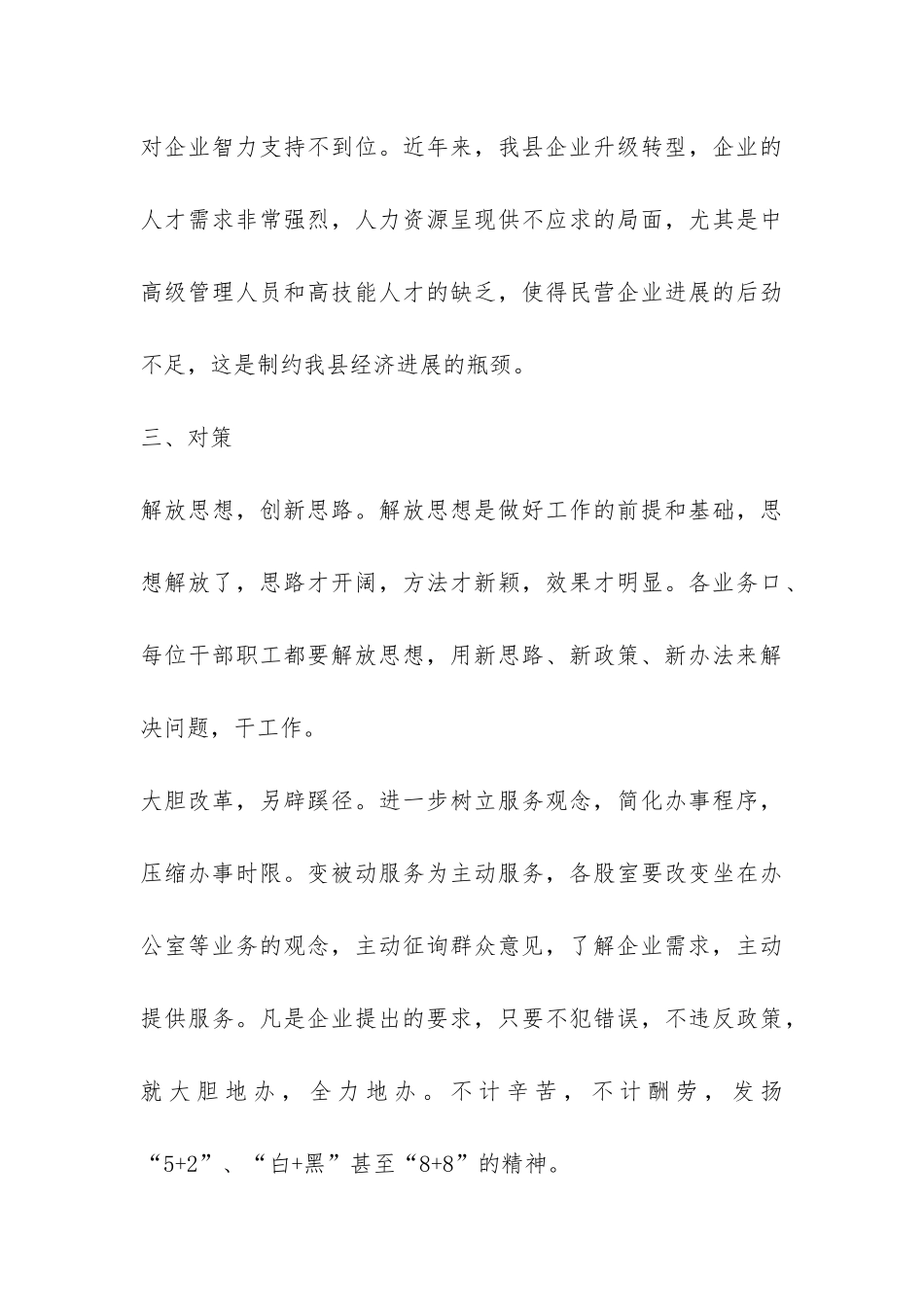 民情大走访调研报告-_第3页