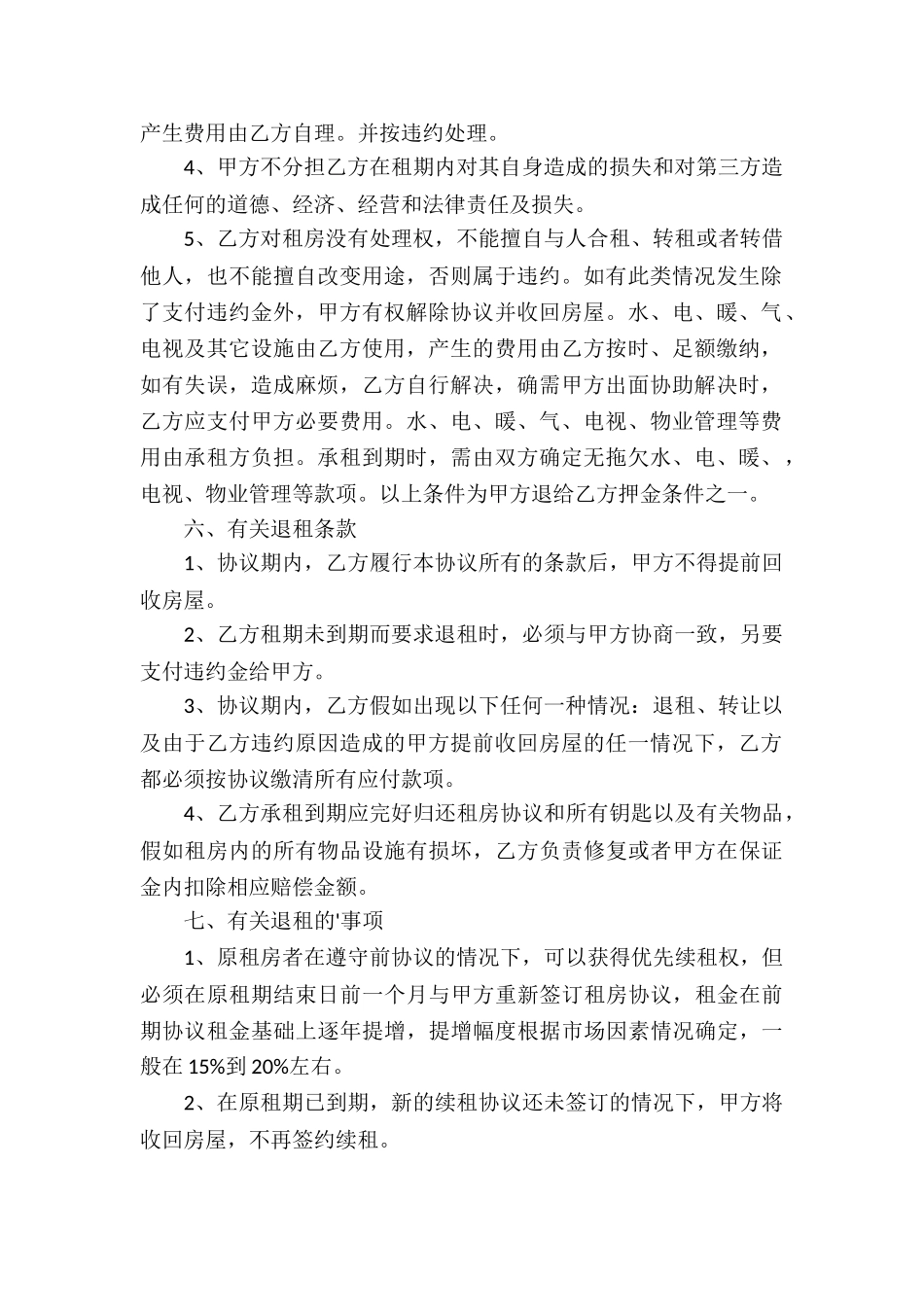 民房出租合同范本_第2页