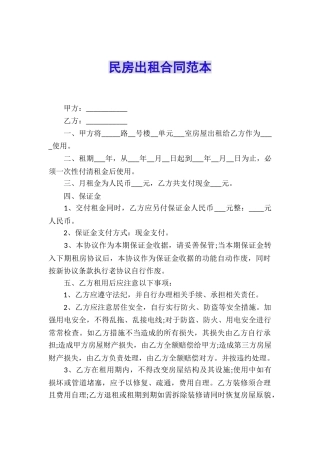 民房出租合同范本