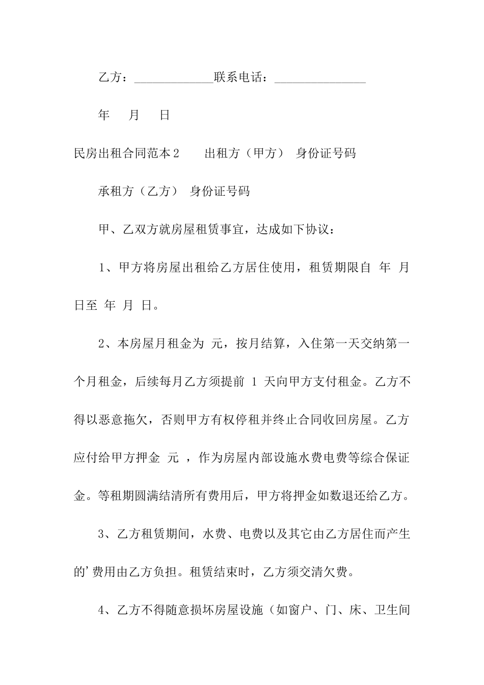 民房出租合同范本(4篇)_第3页