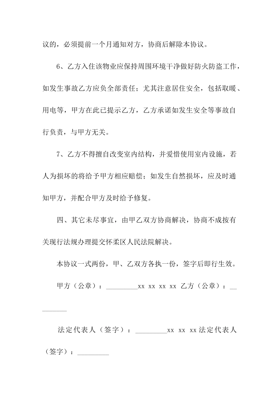 民房出租合同4篇_第3页