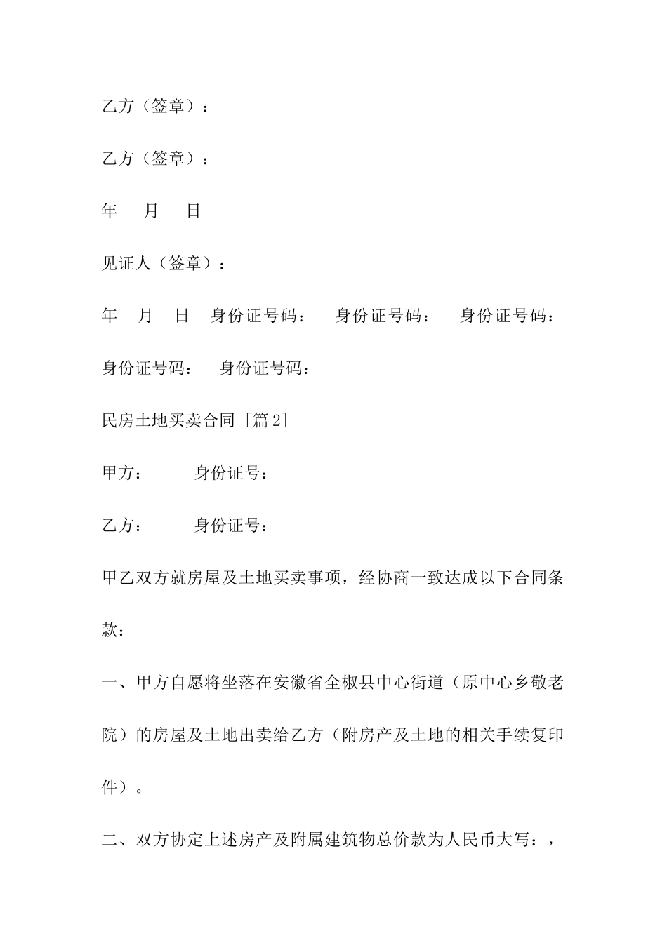 民房土地买卖合同_第3页