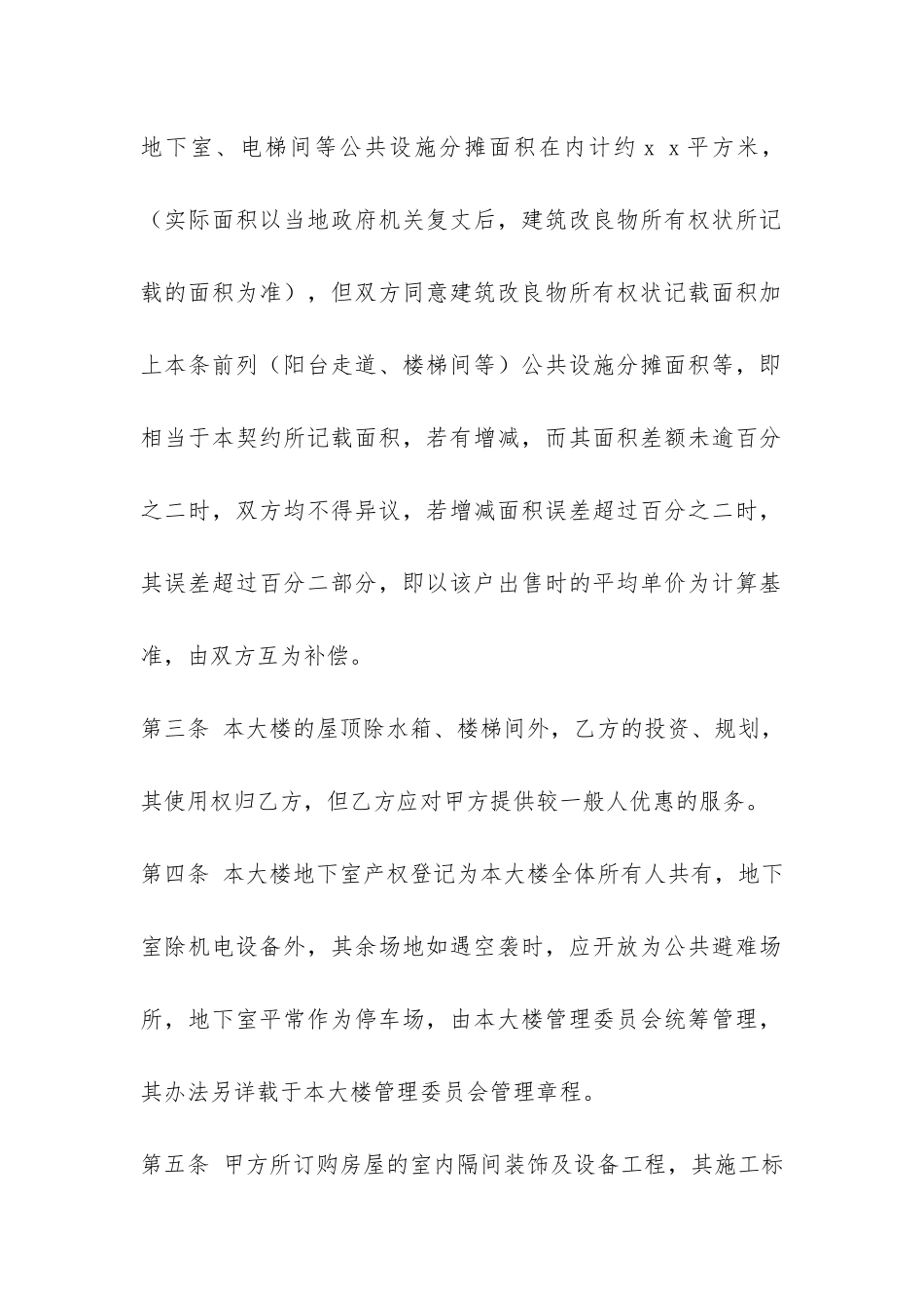 民房建筑合同_第2页