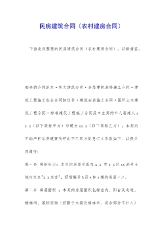 民房建筑合同