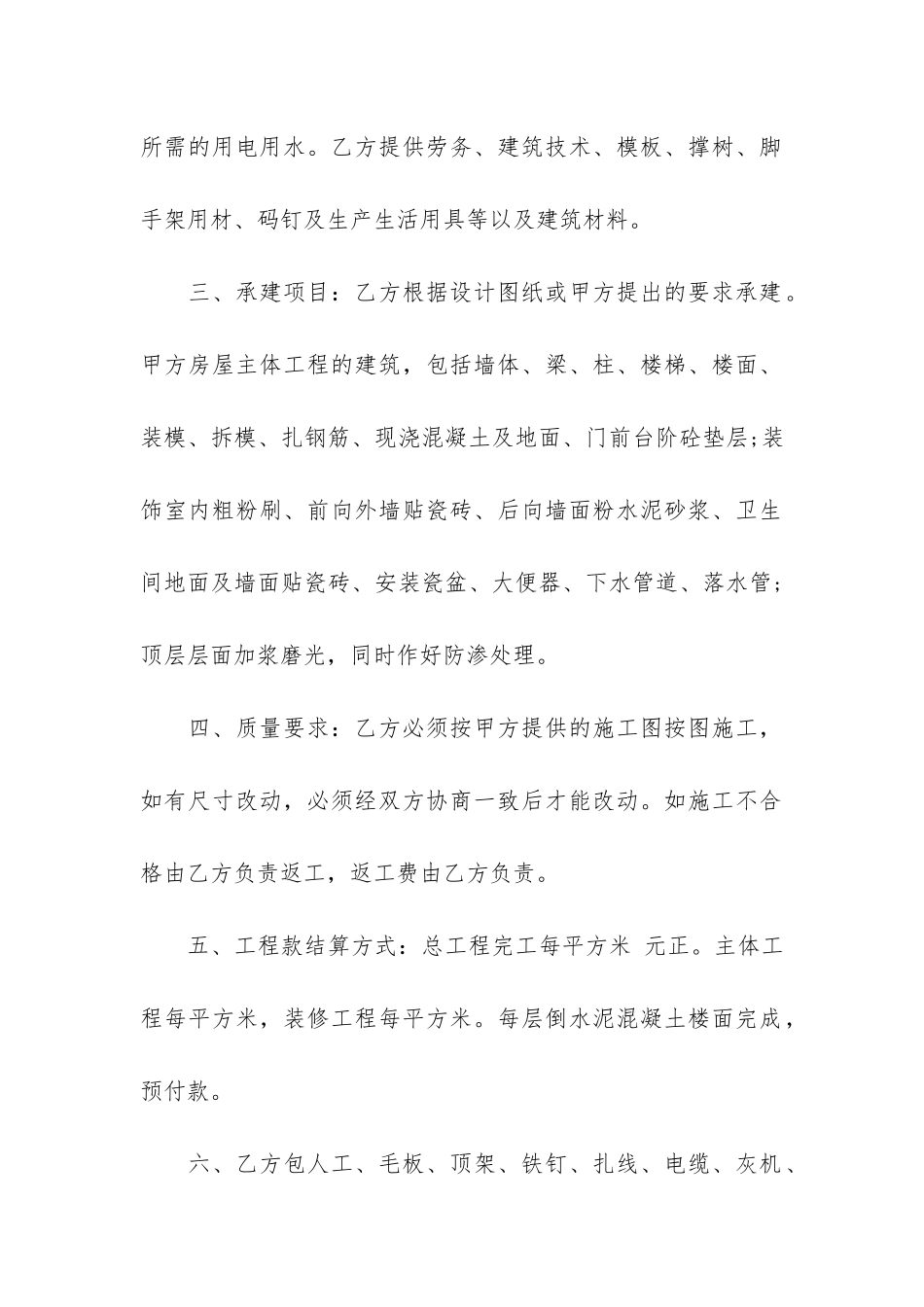 民房建筑施工承包合同_第2页