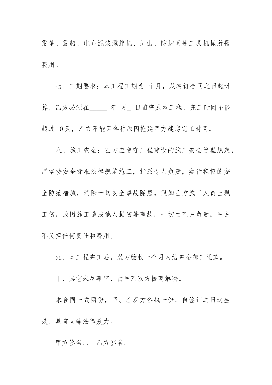 民房建筑施工承包合同_第3页