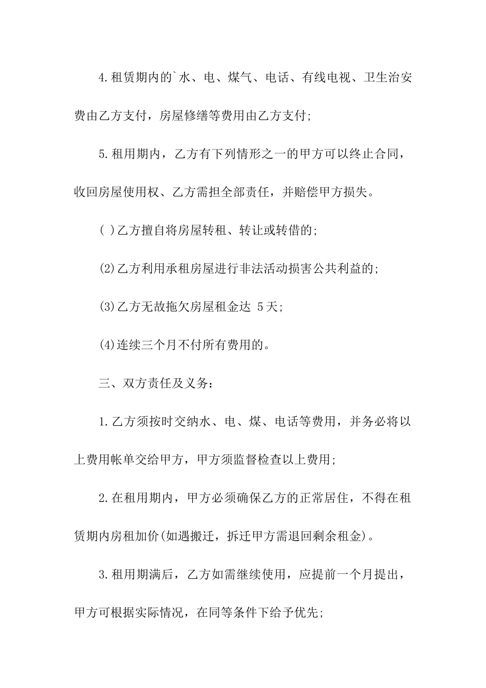 民房出租合同范本4篇_第2页