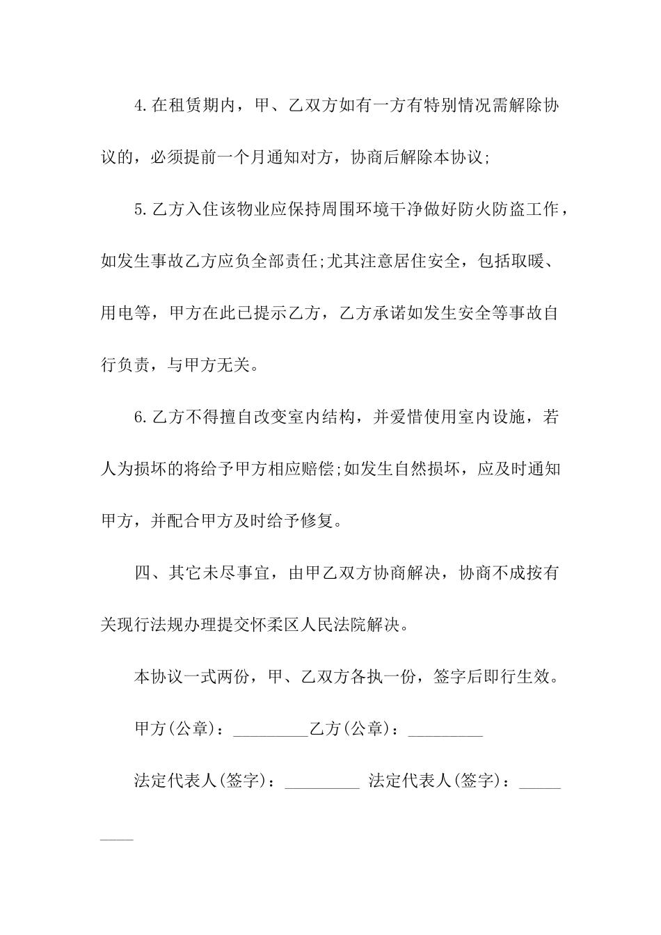 民房出租合同范本4篇_第3页