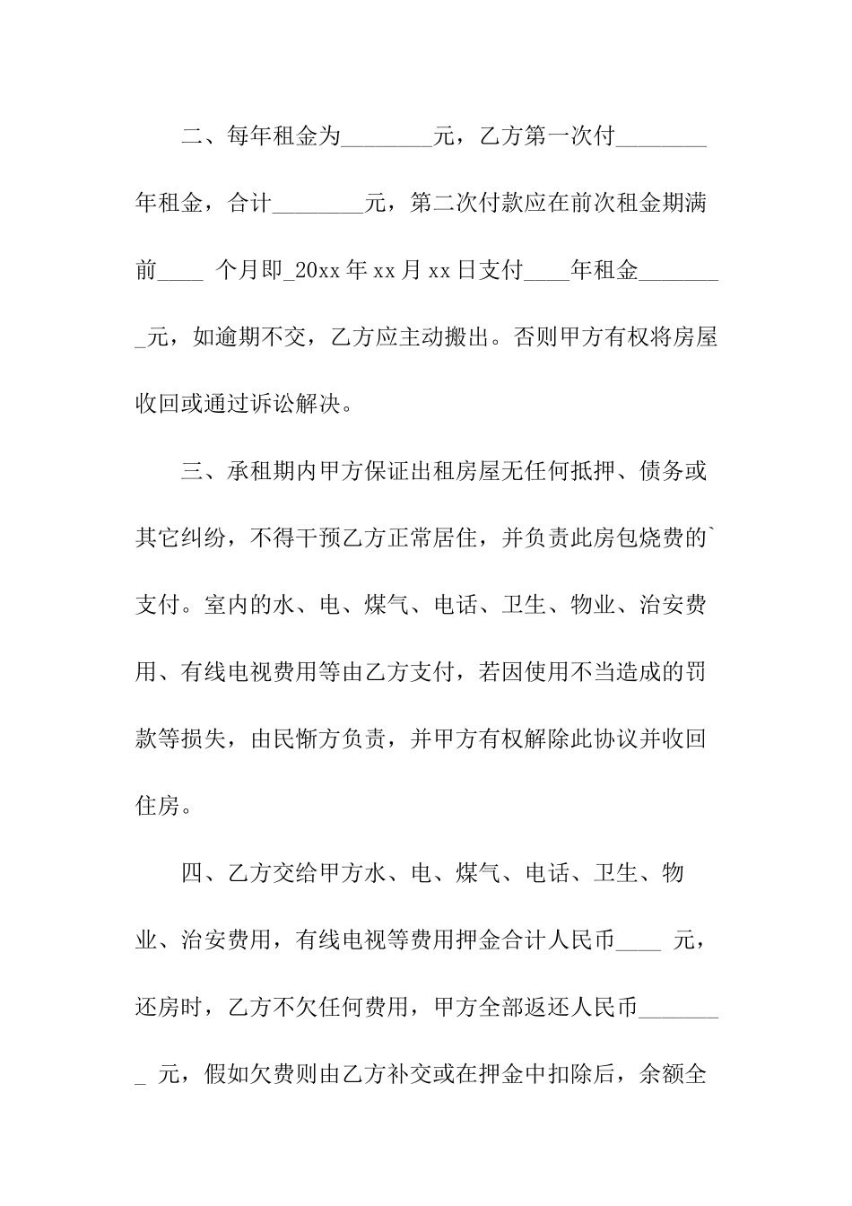 民房房屋出租协议书_第2页