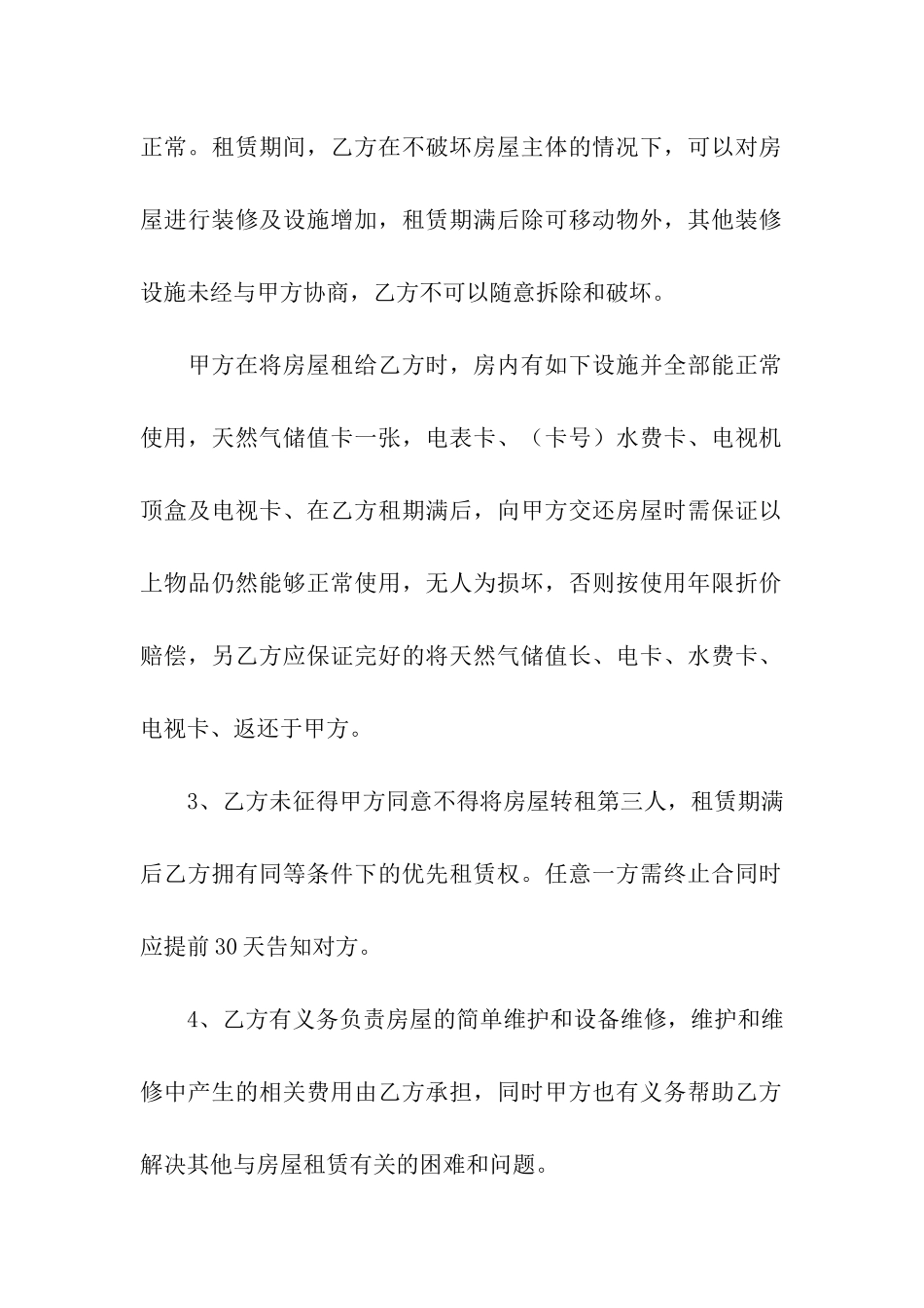 民房房屋租赁合同(15篇)_第2页