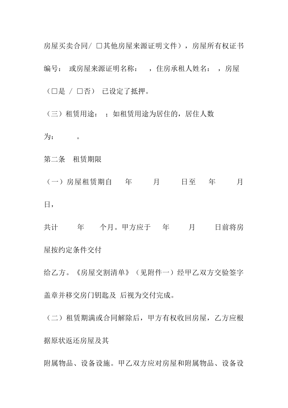民房屋租赁合同_第2页