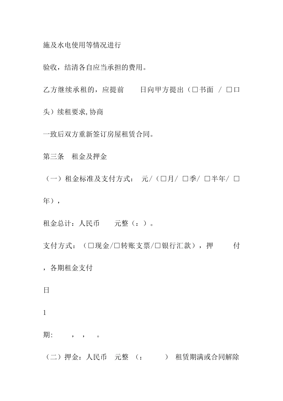 民房屋租赁合同_第3页