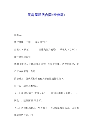 民房屋租赁合同