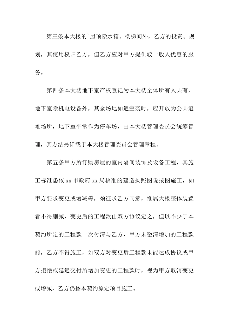 民房建筑合同协议书_第2页