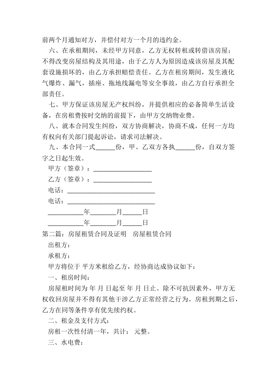 民房房屋租赁合同(5篇)-租赁合同-_第2页