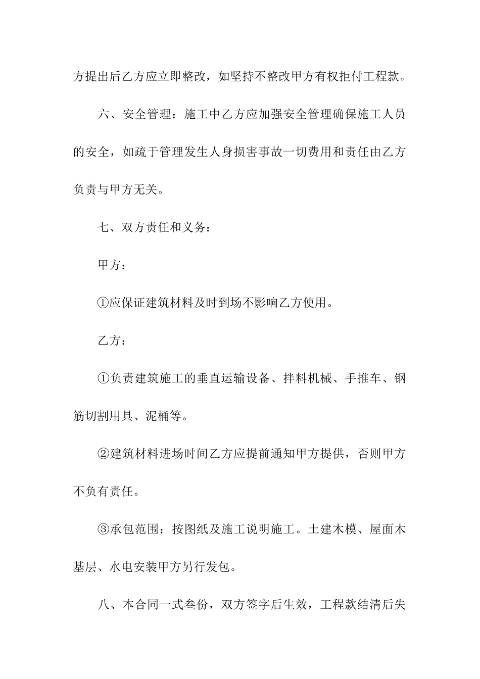 民房建筑施工合同8篇_第2页