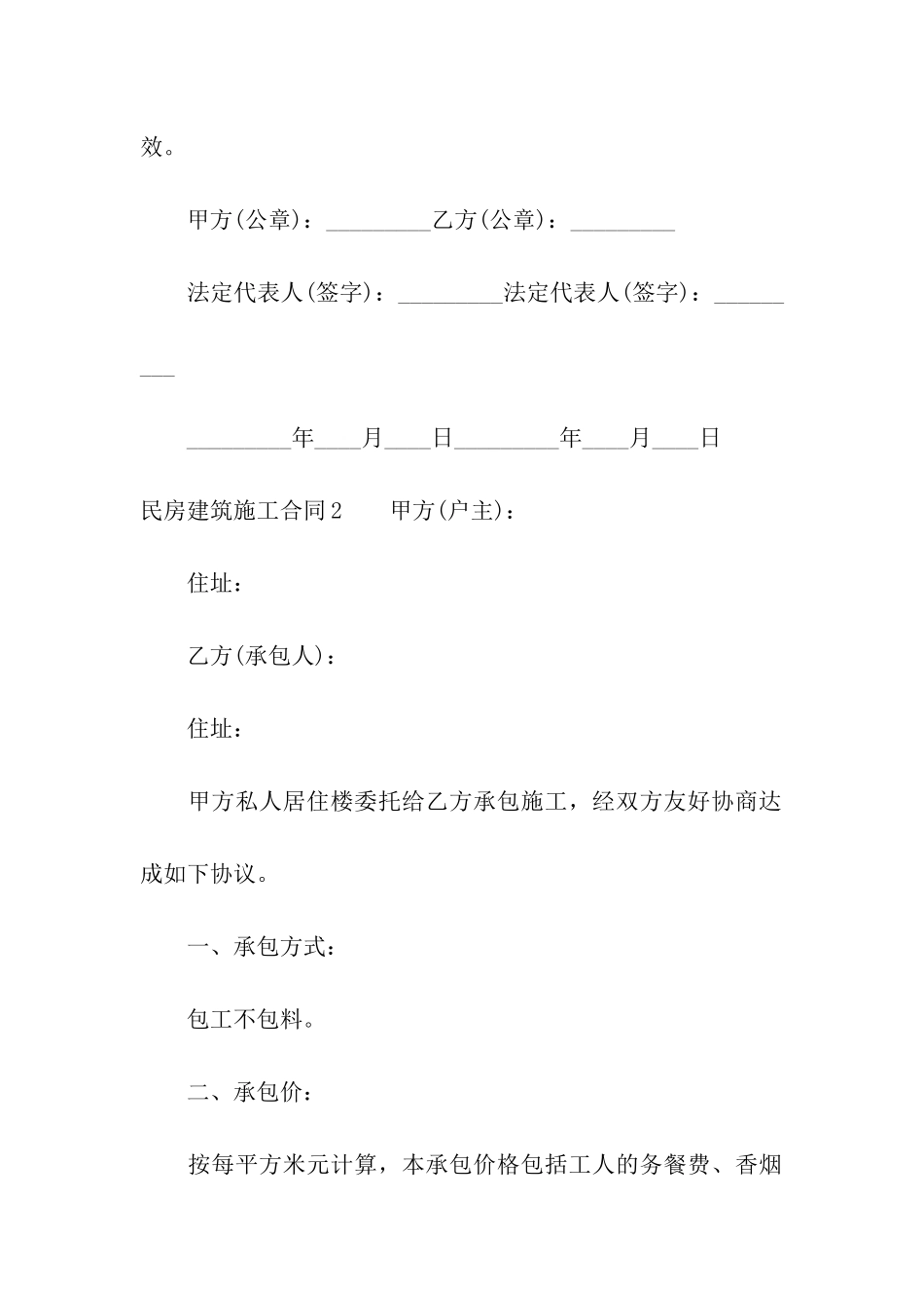 民房建筑施工合同8篇_第3页