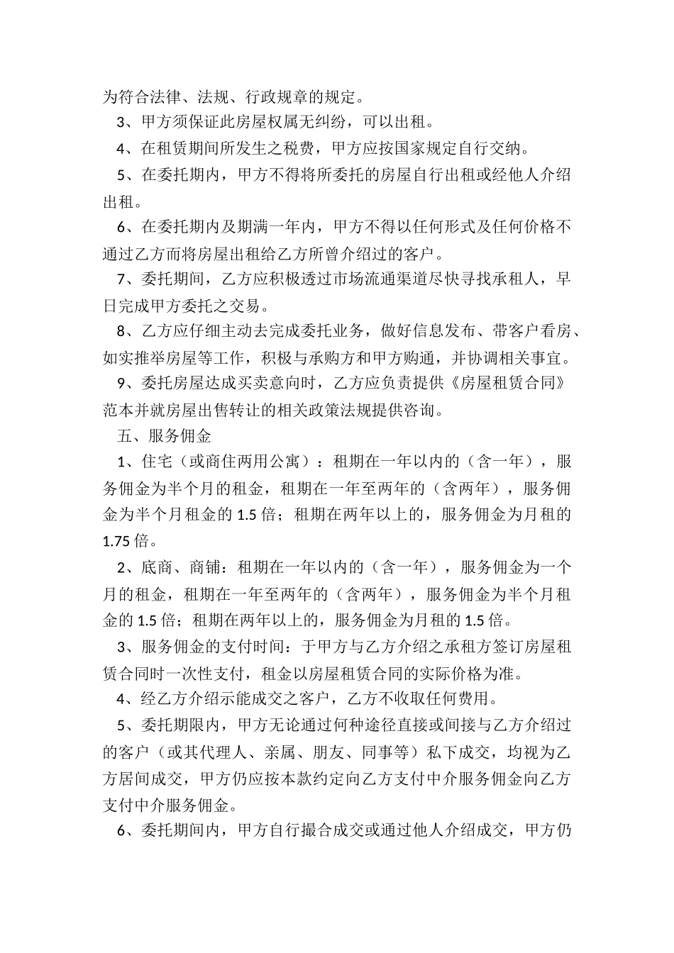 民房房屋租赁合同(优秀六篇)-租赁合同-_第2页