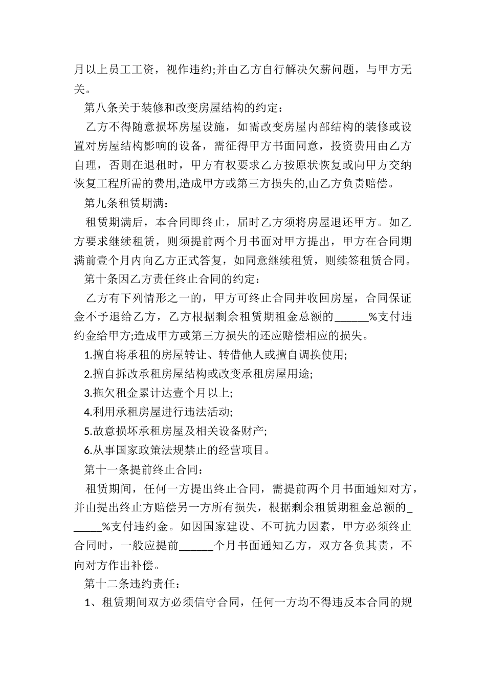 民房房屋租赁合同(六篇)-租赁合同-_第3页