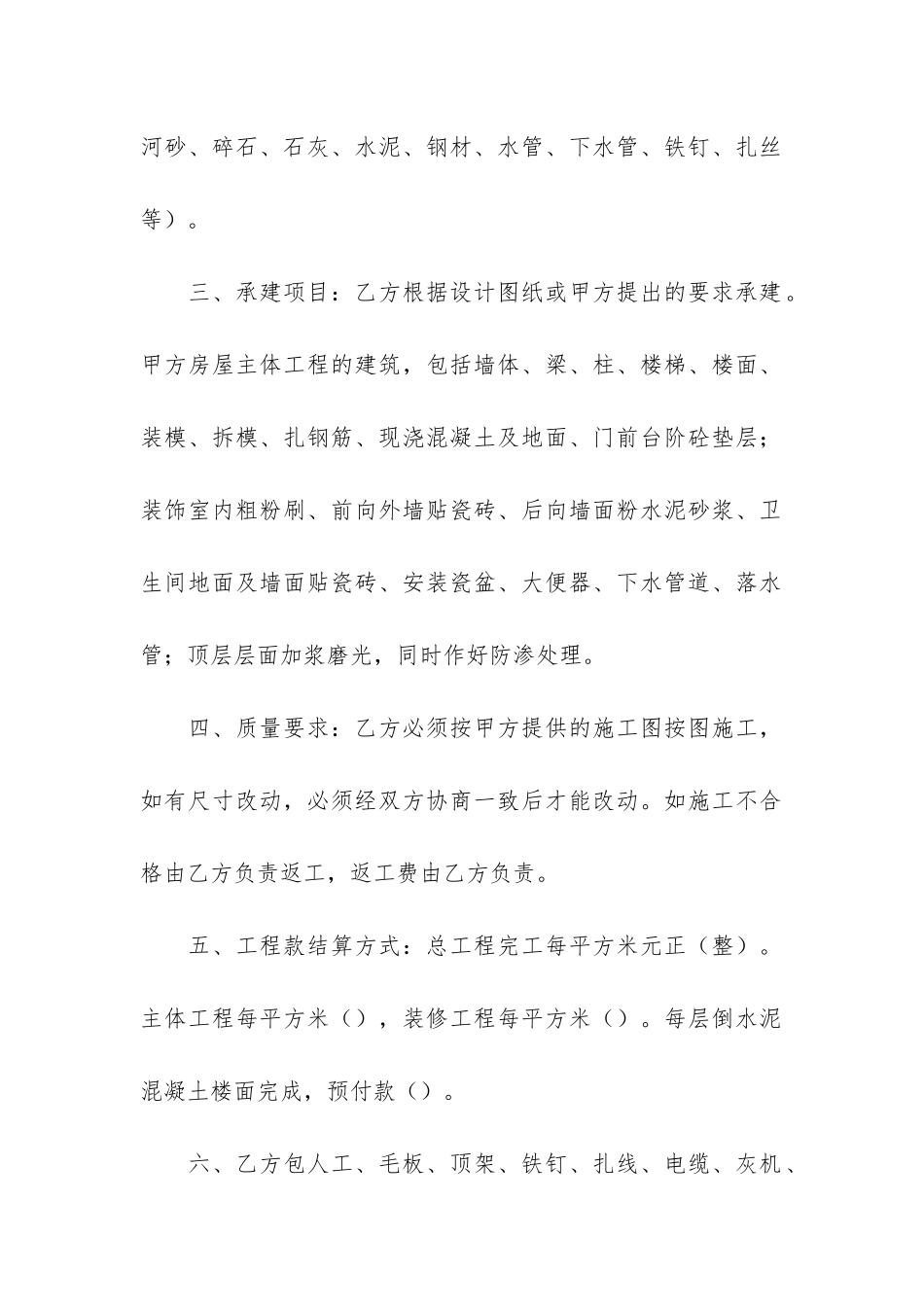 民房建筑施工承包合同3篇_第2页