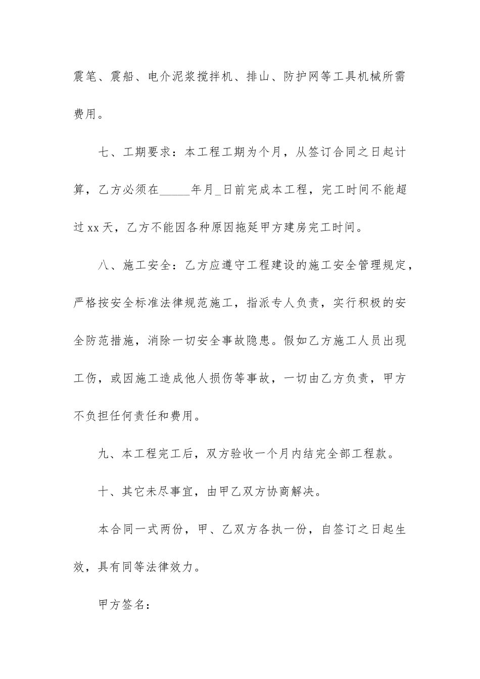 民房建筑施工承包合同3篇_第3页