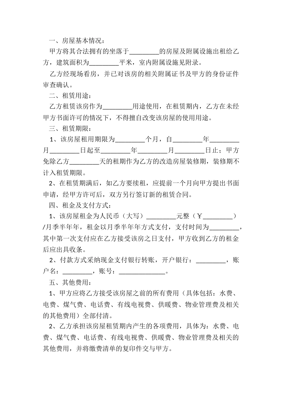 民房房屋租赁合同(6篇)-租赁合同-_第3页