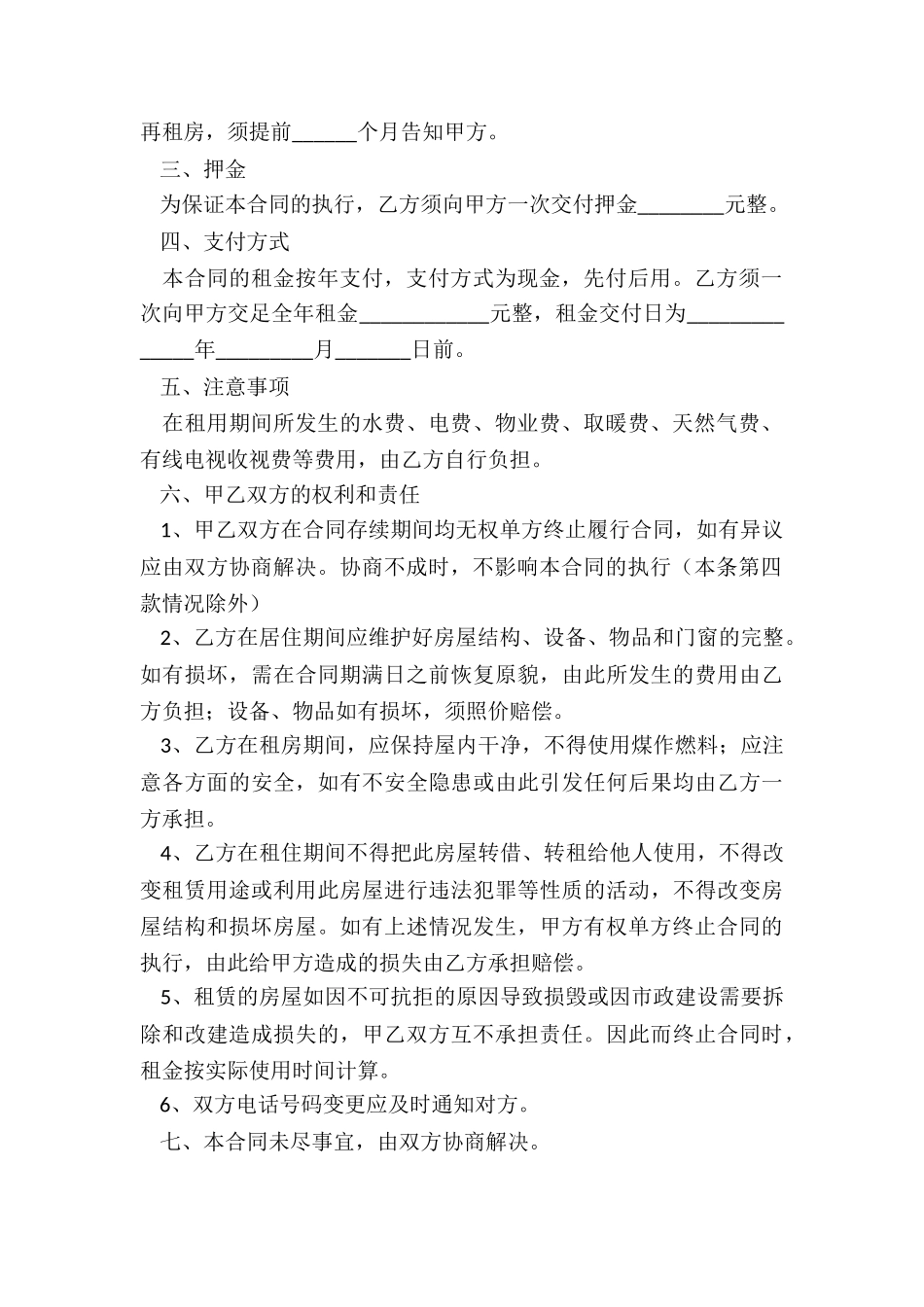 民房房屋租赁合同(推荐6篇)-租赁合同-_第3页