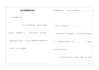 民房房屋租赁合同