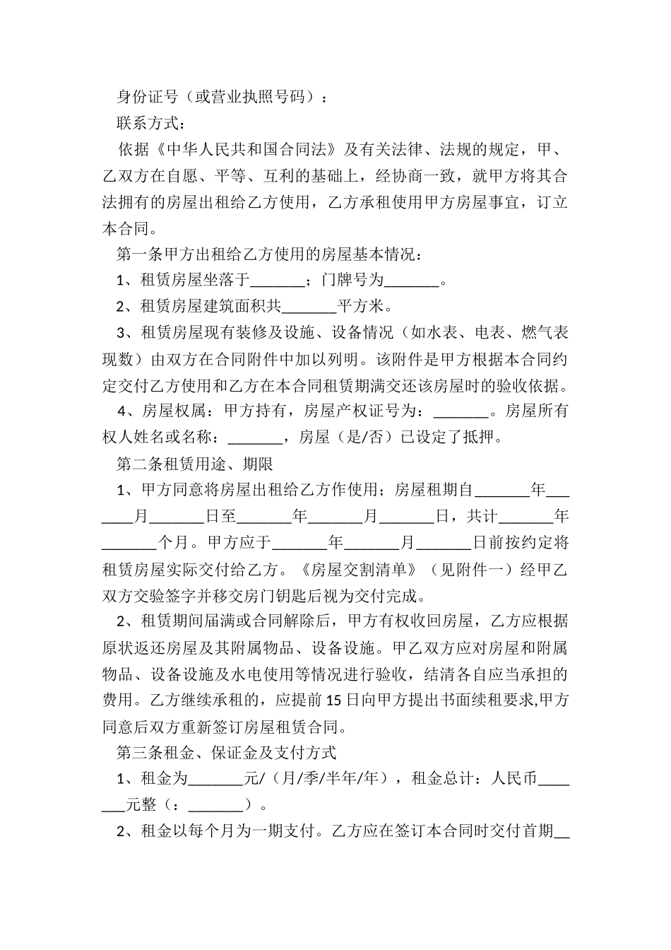 民房房屋租赁合同(合集)-租赁合同-_第2页