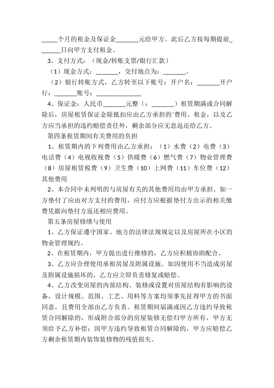 民房房屋租赁合同(合集)-租赁合同-_第3页