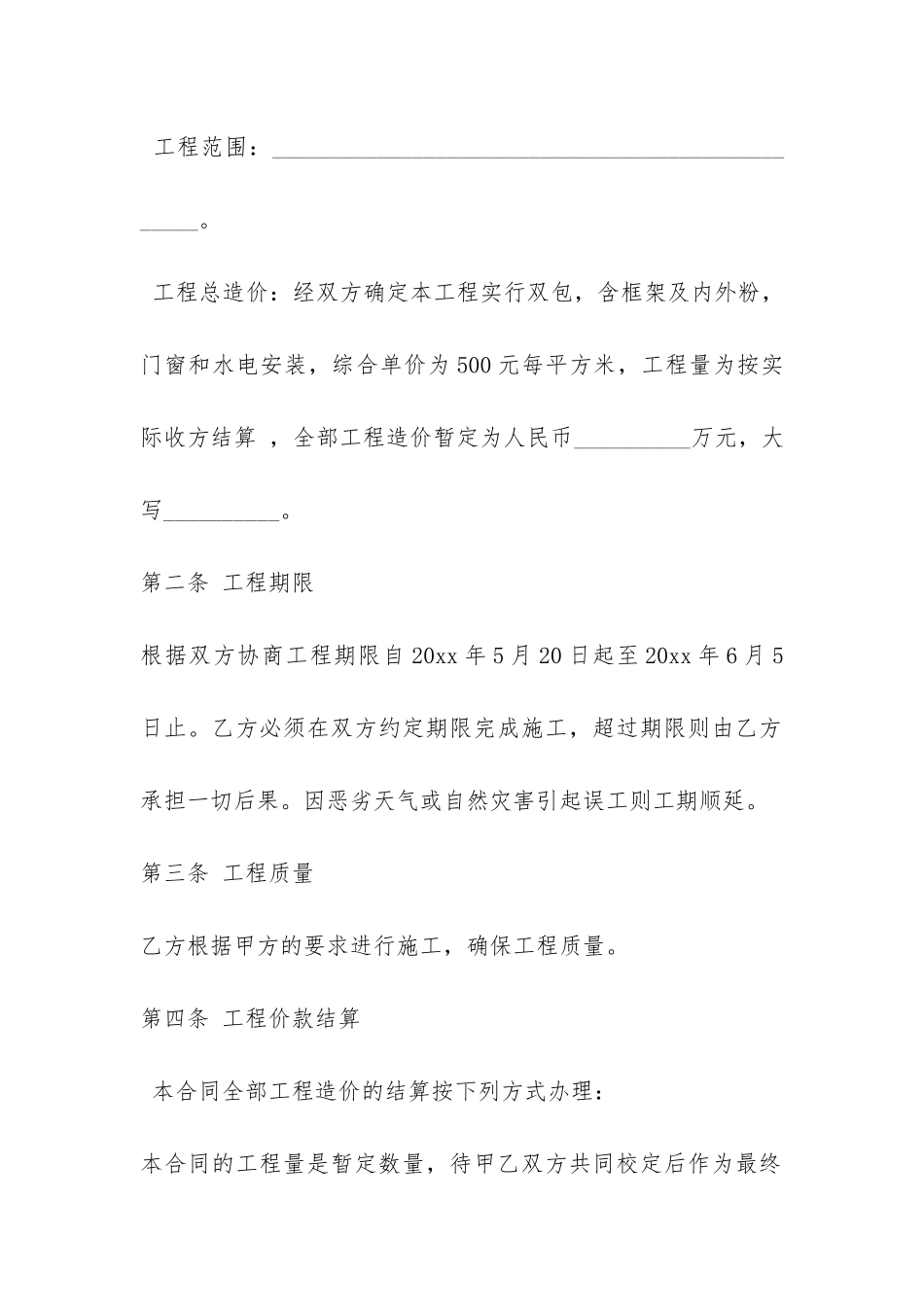 民房施工合同-_第2页