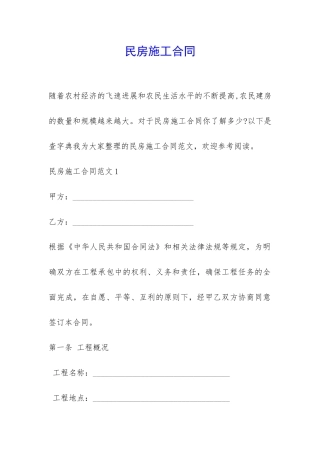 民房施工合同-