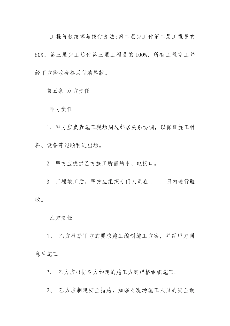 民房施工合同6篇(农民房施工合同)_第3页