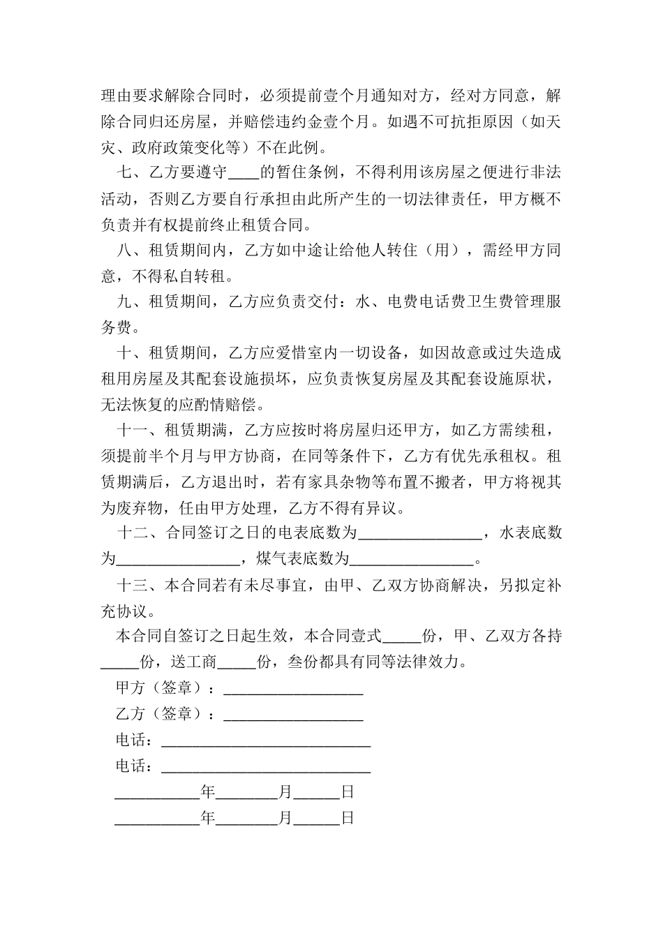 民房房屋租赁合同-租赁合同-_第2页