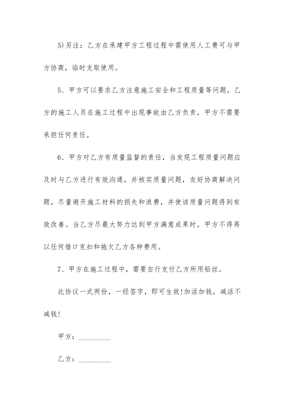 民房施工合同6篇_第3页