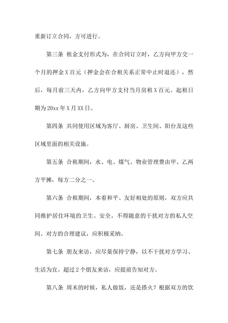 民房租房合同-6篇_第2页