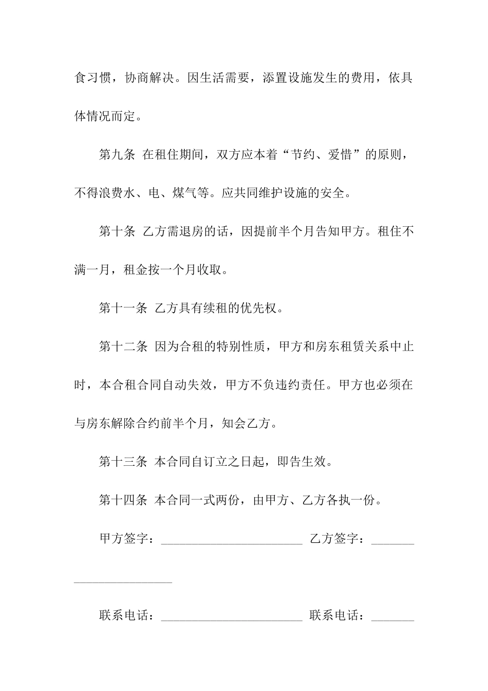 民房租房合同-6篇_第3页