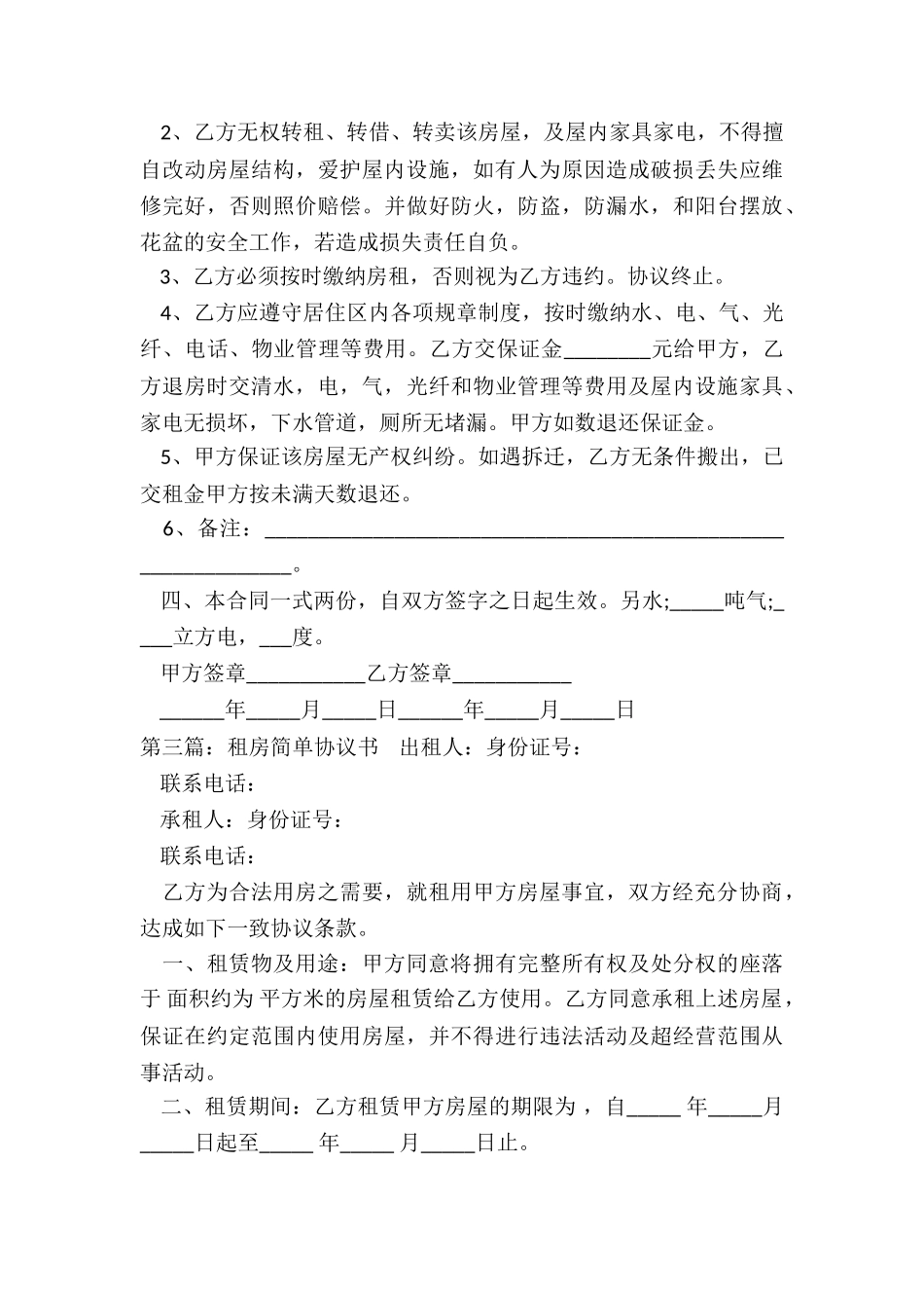 民房租房合同范本简单版-租房合同-_第3页