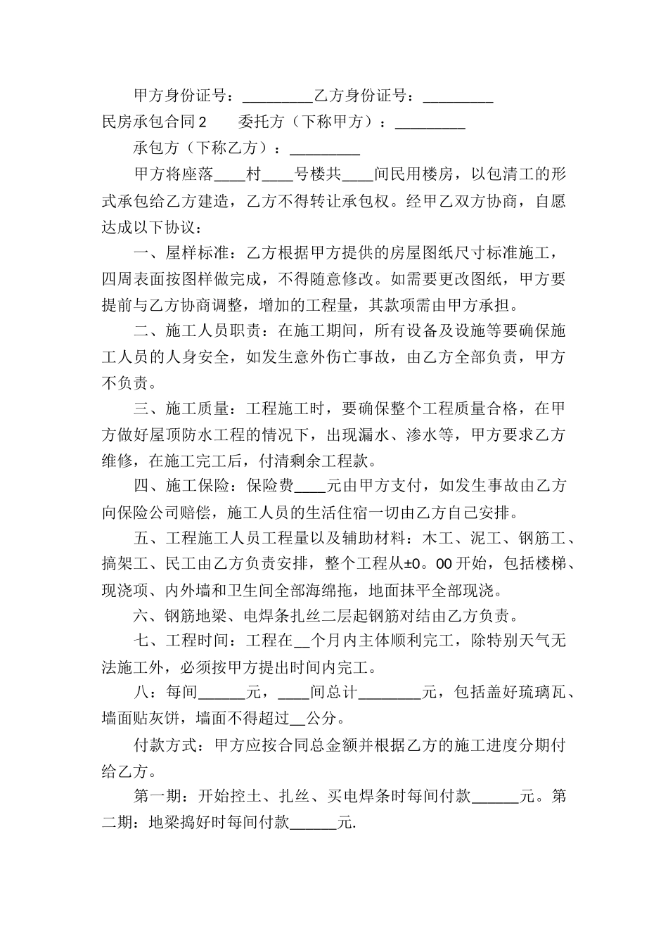 民房承包合同_第3页