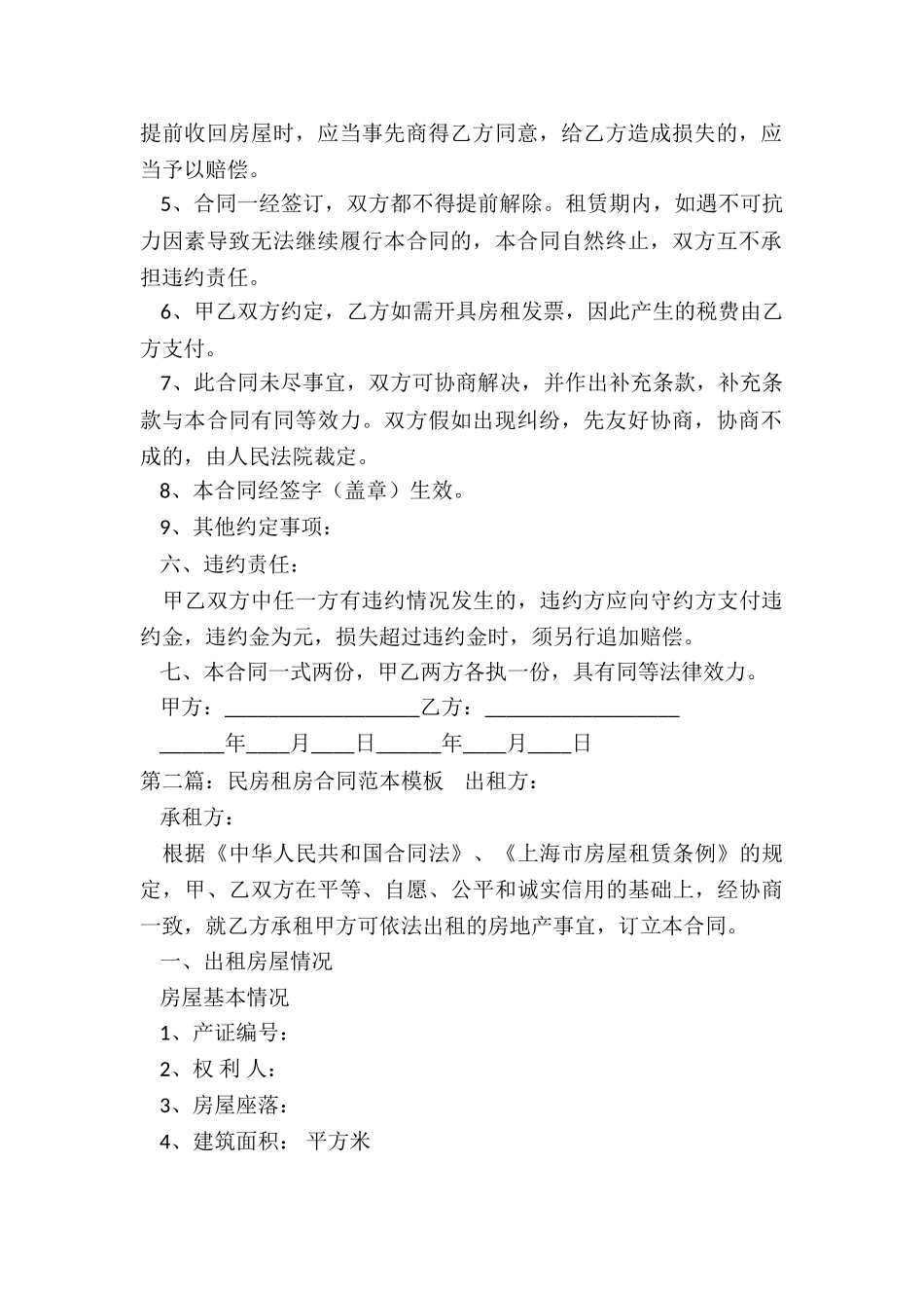 民房租房合同范本简单版-租赁合同-_第2页