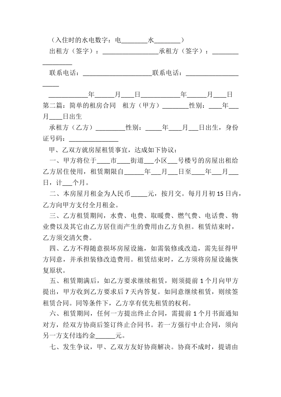 民房租房合同范本简单版(六篇)-租房合同-_第3页