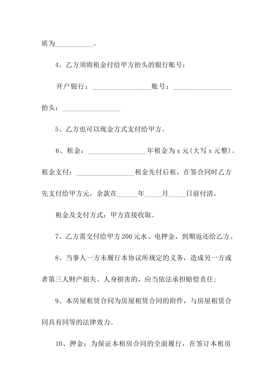 民房租用合同范本_第2页