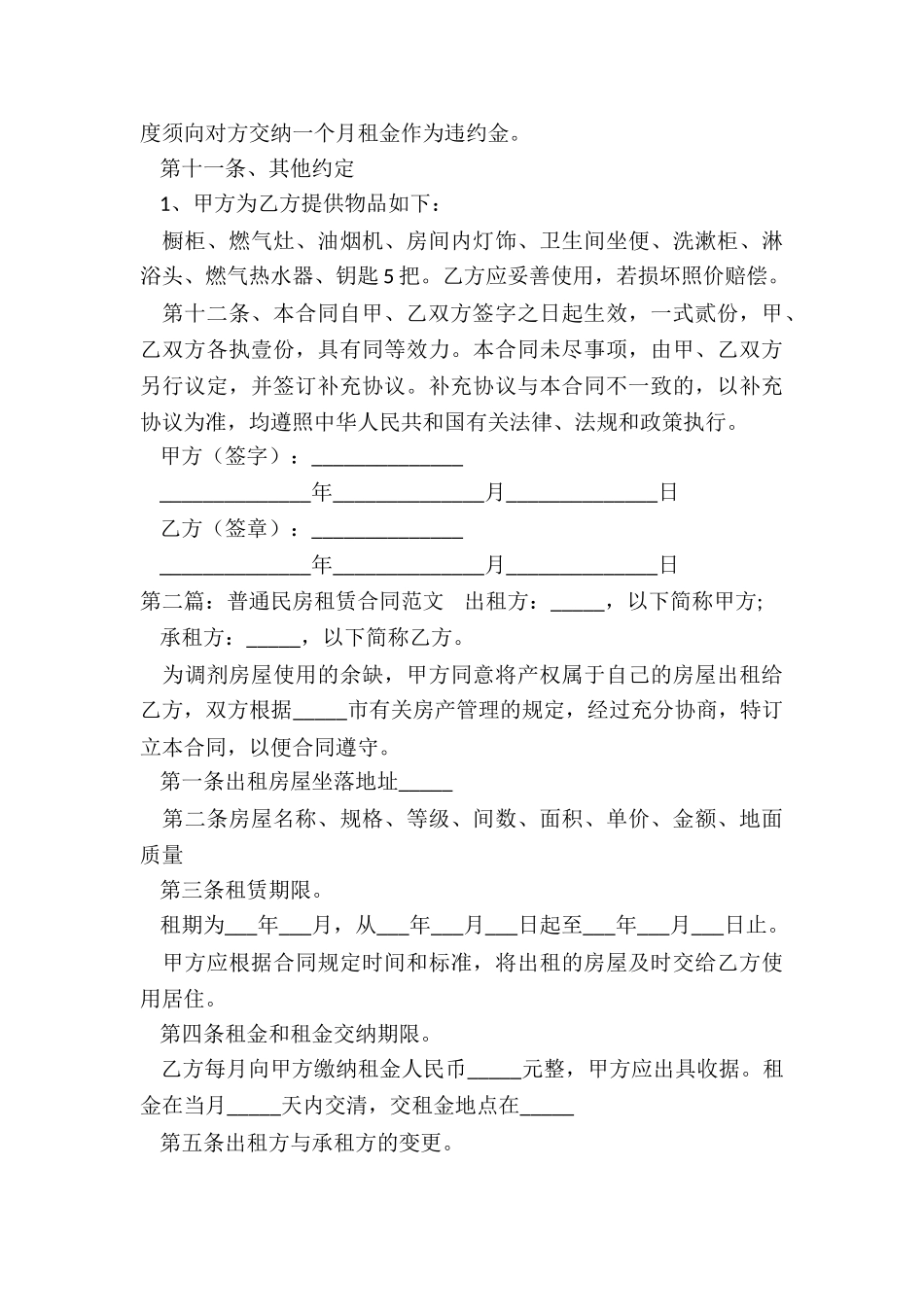 民房租赁合同范本(推荐3篇)-租赁合同-_第3页