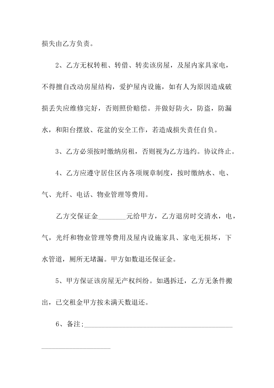 民房租房合同7篇_第2页