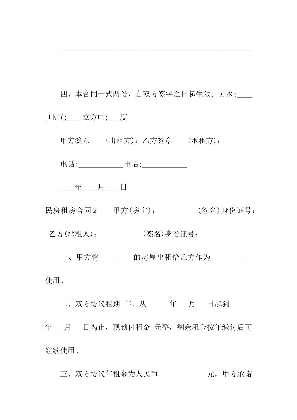 民房租房合同7篇_第3页