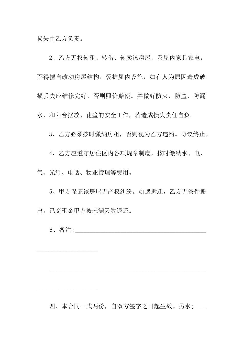 民房租房合同范本简单版_第2页