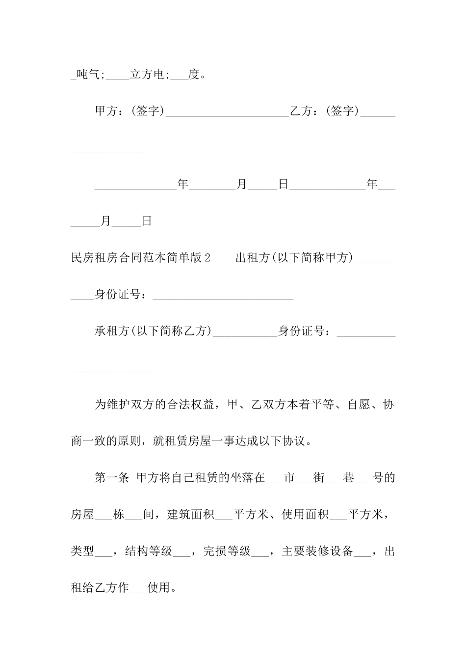 民房租房合同范本简单版_第3页