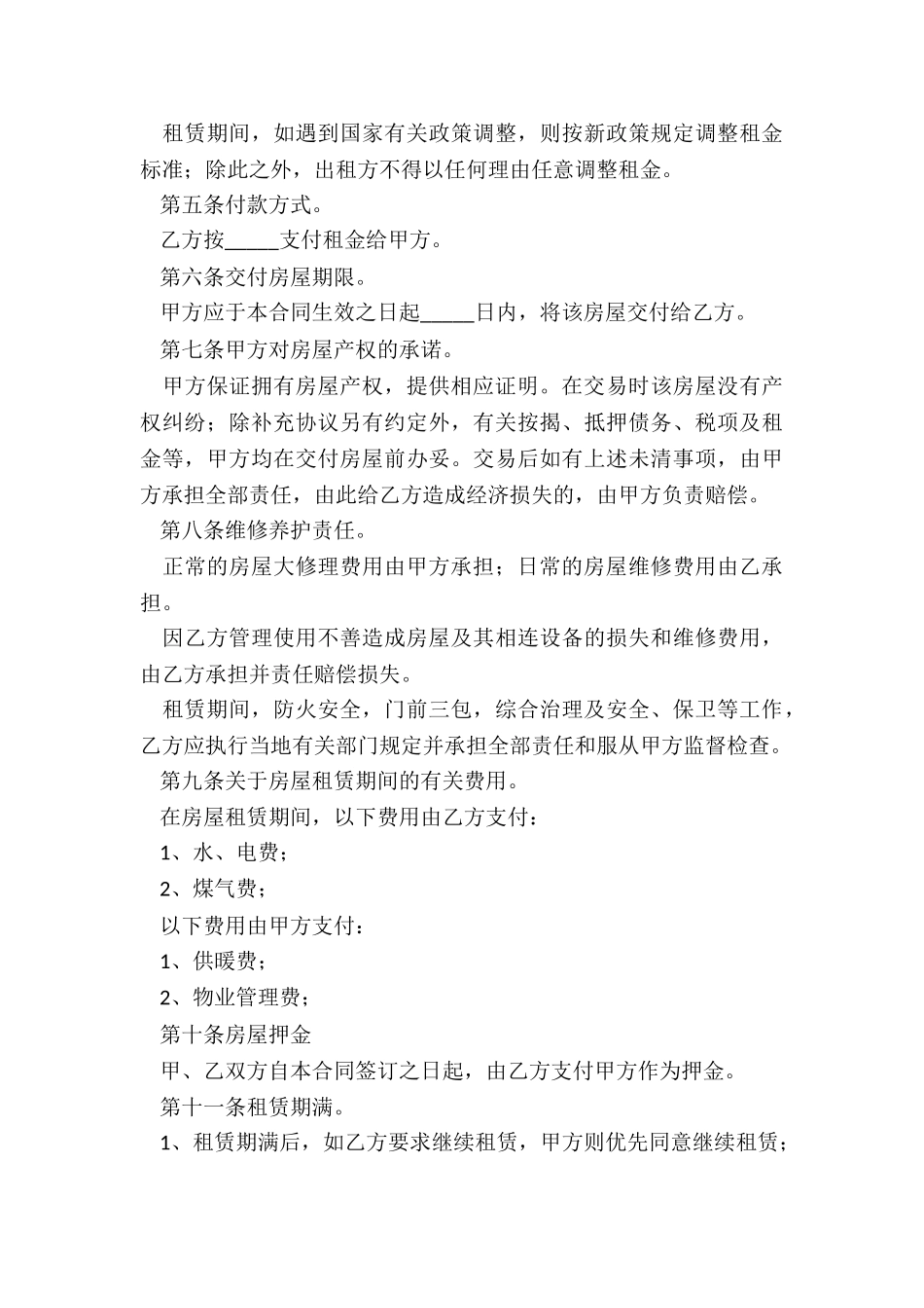 民房租赁合同范本-租赁合同-_第3页